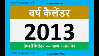 2013 कैलेंडर