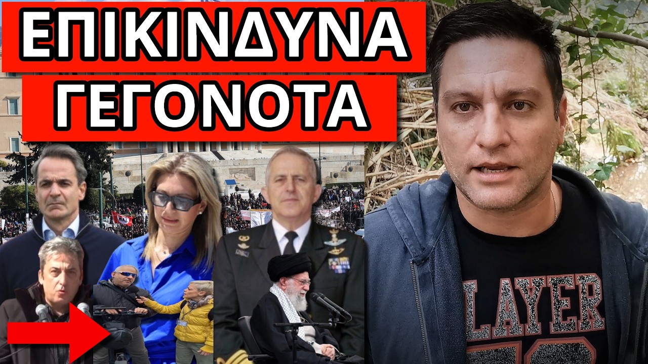 ΠΑΓΩΣΕ ΤΟ ΣΚΑΙ για Ελλάδα Ιράν, έκτακτο ΚΥΣΕΑ - Απίστευτο συμβάν για Τέμπη