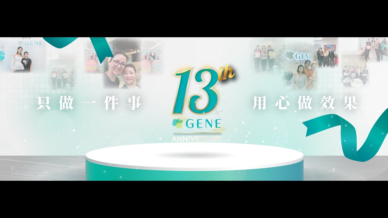 【GENE SKIN 13週年】用心做效果，成就萬個美肌見證：專注暗瘡治療的皮膚專家