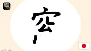 Kanji Tutorial Video L6 6F 窓