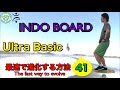 INDO BOARD Ultra Basic 41 インドボード　バランスボード　バランス教室