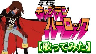 Captain Harlock