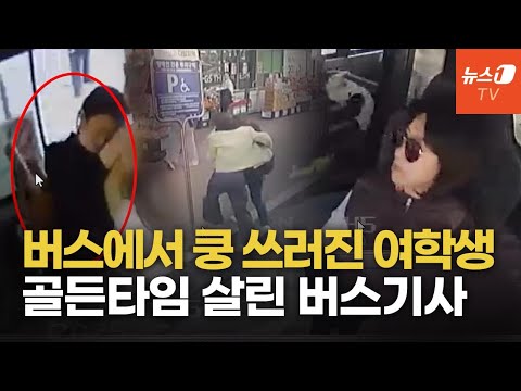 [인터뷰]&amp;#39;쿵&amp;#39; 쓰러진 대학생 업고 뛰었다…골든타임 살린 기적