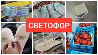 СВЕТОФОР🚦 Обувь Мебель Продукты и многое другое НОВИНКИ апрель 2024