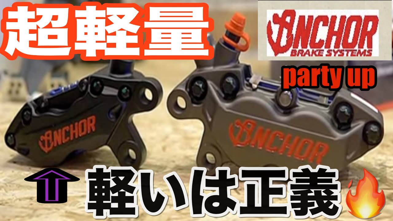 The brake calipers are revolutionary thanks to the reduced