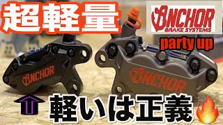 The brake calipers are revolutionary thanks to the reduced