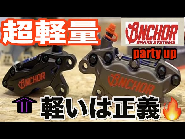 超軽量キャリパーブレーキ The brake calipers are revolutionary thanks to the reduced