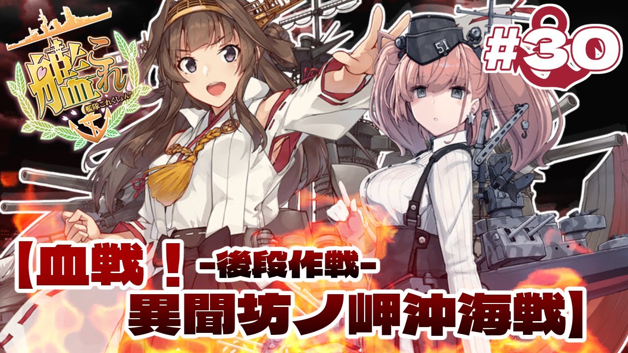 E 5 4ラスダン 甲 V提督の22梅雨イベ 後段作戦 血戦 異聞坊ノ岬沖海戦 艦これ Youtube