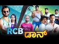 Rcb   kannada comedy  short film  lapang raja