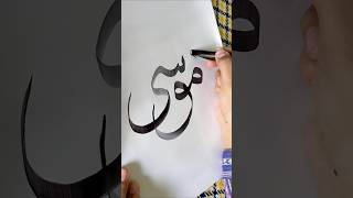 Musa Name Calligraphy