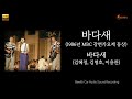 바다새 김혜정 김명호 이용찬 바다새 가사 1986년 MBC 강변가요제 동상