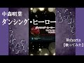 【中森明菜 歌ってみた】『ダンシング・ヒーロー(Eat You Up)』#shorts #AkinaNakamori #Cover
