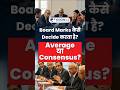 Board Marks कैसे Decide करता है Average या Consensus | UPCS_Interview
