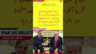 PAK-US Relations ||•|| #news #pakarmyzindabad #pakistan #viral #pakusrelations