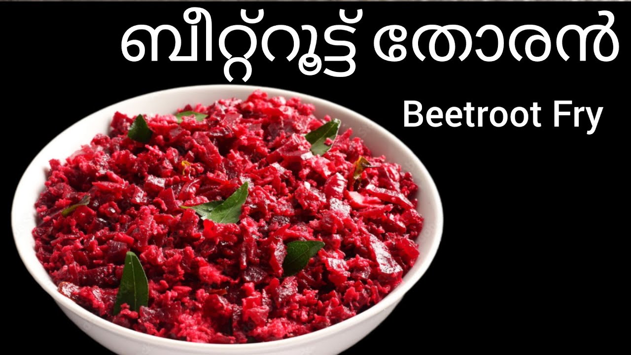 Beetroot Thoran Kerala Style | ബീറ്റ്റൂട്ട് തോരൻ | Beetroot Fry ...