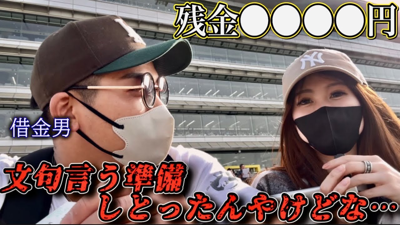 【夫婦の休日】阪神競馬場で競馬して休日を満喫。