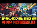 고수들이 산 종목 그대로 따라 사면 안됩니다! | 이 한가지를 꼭 알아두세요