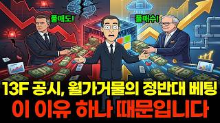 고수들이 산 종목 그대로 따라 사면 안됩니다! | 이 한가지를 꼭 알아두세요