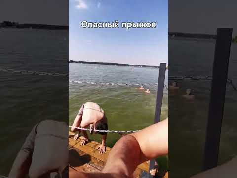 Опасный прыжок #прыжок