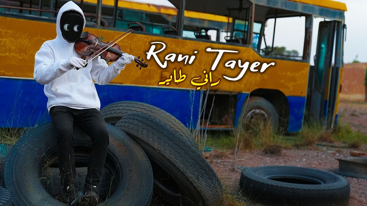 AN - Rani Tayer [ Official Music Video ] | ( فيديو كليب ) راني طاير ...
