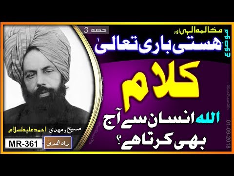 کیا اللہ آج بھی انسان سے کلام کرتا ہے قرآن سے دلیل دیں۔ Does Allah talk to human beings even today