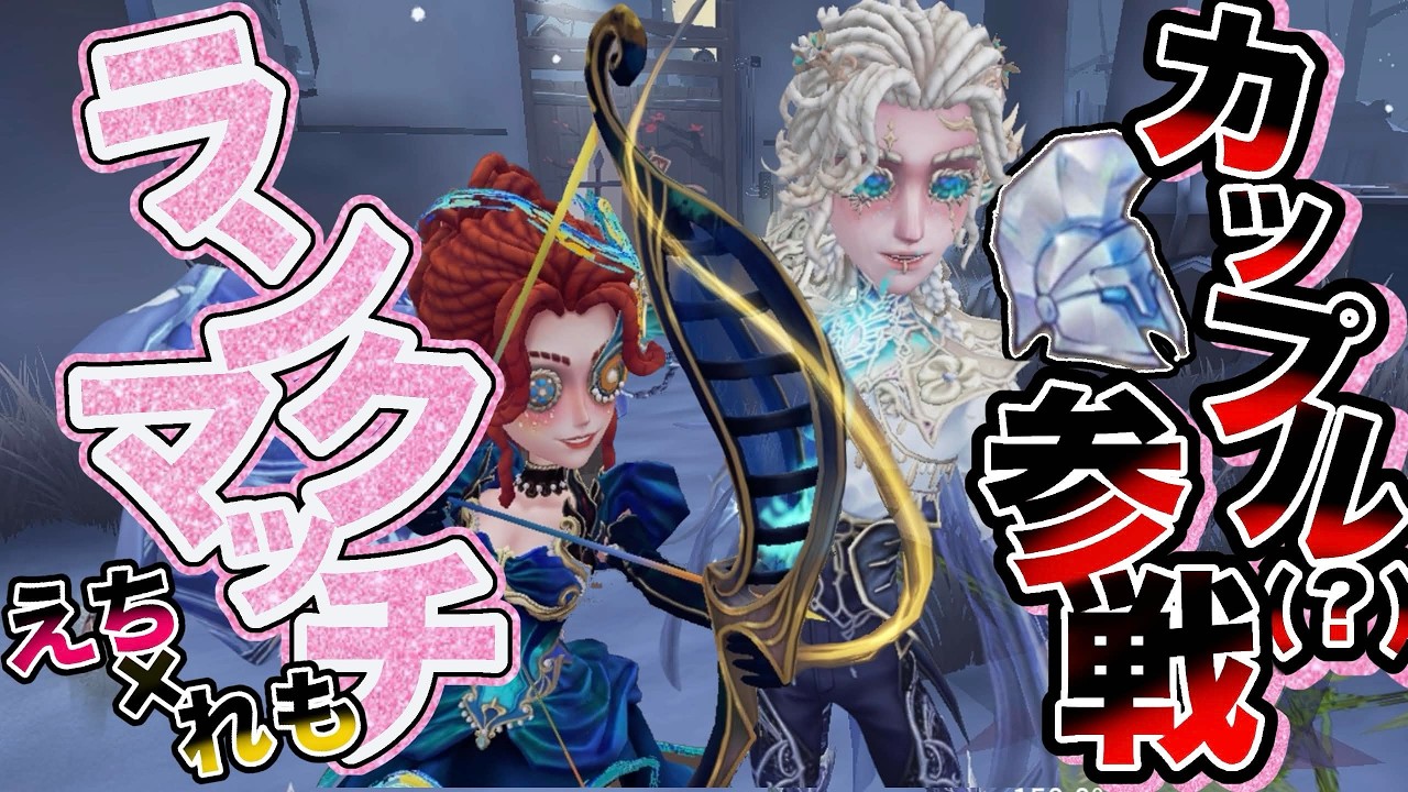 カップルランクマ！！