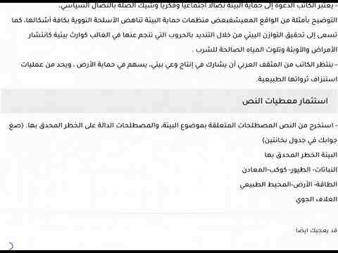 تحضير درس مثقفونا و البيئة للسنة الثالثة ثانوي اداب و فلسفة