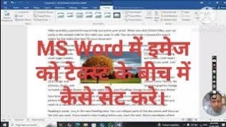Use of Wrap Text Command On Image in MS Word @Youtube