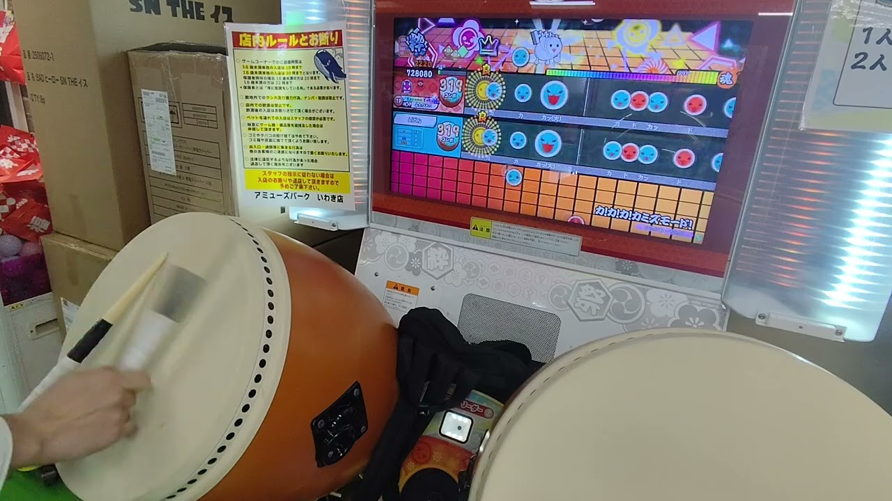 カ!カ!カ!カミズモード! 全良