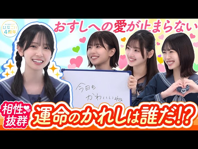 日向坂46が金村美玖の彼氏に！？ | かれしイベント先行体験会〜金村