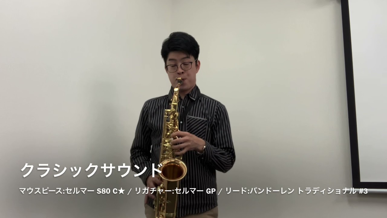 アルトサックス Yanagisawa(ヤナギサワ)A-WO2 - YouTube