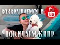 Планы, подготовка, покупки, поломки и прочие п...  || 370 миль в море || Ocean Attraction || s3e1