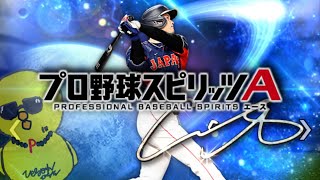今日の更新なに来んの？？？【プロスピA】