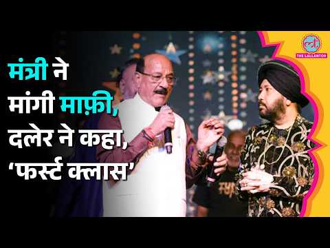 Daler Mehandi पर आरोप लगाने वाले मंत्री Subodh Uniyal ने उनसे फ़ोन पर क्या बातचीत की?