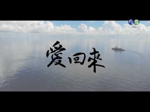 愛，回來