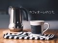 【カバー】カフェオーレのうた