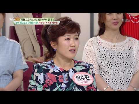 여유만만 – ‘특급 프로젝트, 50대엔 바꿔야 산다!’ 4탄, 풍요로운 인생을 위한 가족,친구 관계 개선법! 2