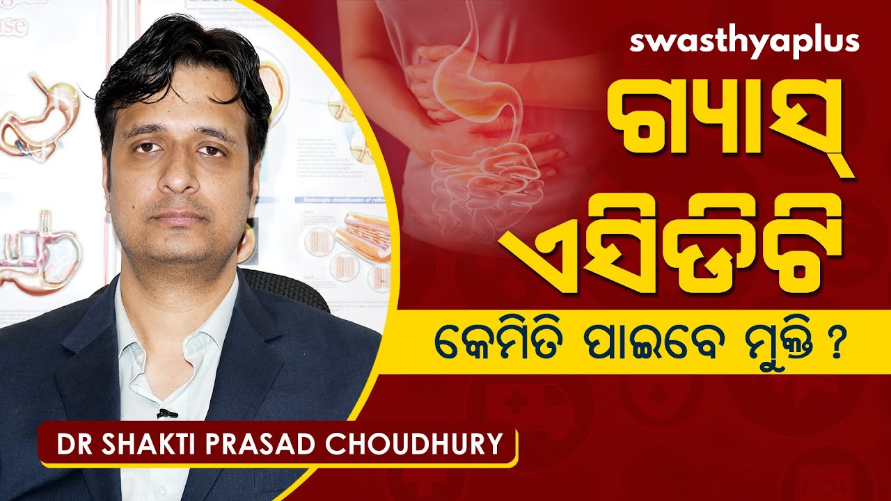 ଗ୍ୟାସ ଓ ଏସିଡିଟି ସମସ୍ୟା – କେମିତି ପାଇବେ ମୁକ୍ତି? | Dr Shakti Prasad Choudhury on Gas & Acidity in Odia