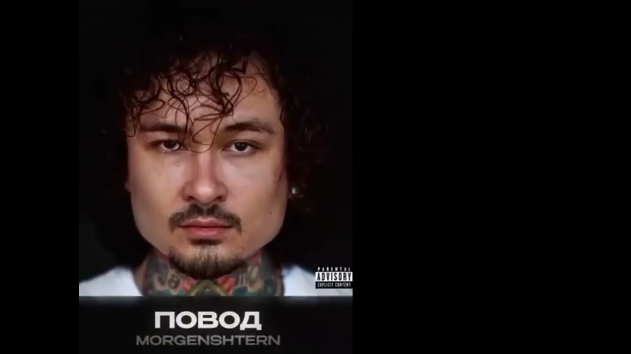 Morgenstern - ПОВОД (rock + rap)