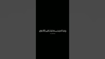 {يعرف المجرمون بسيمهم} #كرومات_شاشه_سوداء #الشيخ_محمد_اللحيدان #سورة_الرحمن #كرومات_قرآن#quran