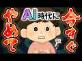 【警告】AI時代に確実に損する人の特徴TOP10