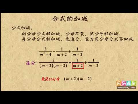 06分式的加减分式与分式方程初中数学初二 Youtube