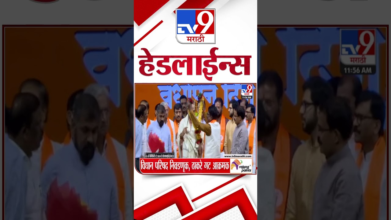 4 मिनिट 24 हेडलाईन्स | 4 Minutes 24 Headlines | 12 PM | 20 JUNE 2024 | Marathi News | टीव्ही 9 मराठी