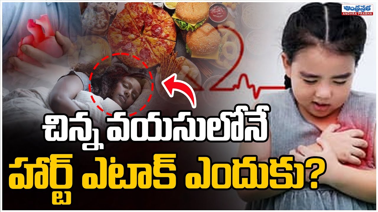 The Real Reason Behind Heart Attack at a Young Age? | Health Tips | Andhra Prabha Life