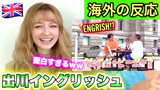 Can You Understand Japanese English?! | AMWF Japanese British Couple