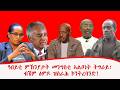 ዓበይቲ ምኽንያታት መንግስቲ ኣልቦነት ትግራይ ብሽም ፅምዶ ዝስራሕ ኮንትረባንድ 
