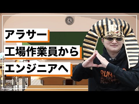 アラサーでも！工場作業員でも！未経験からエンジニアへ転職成功