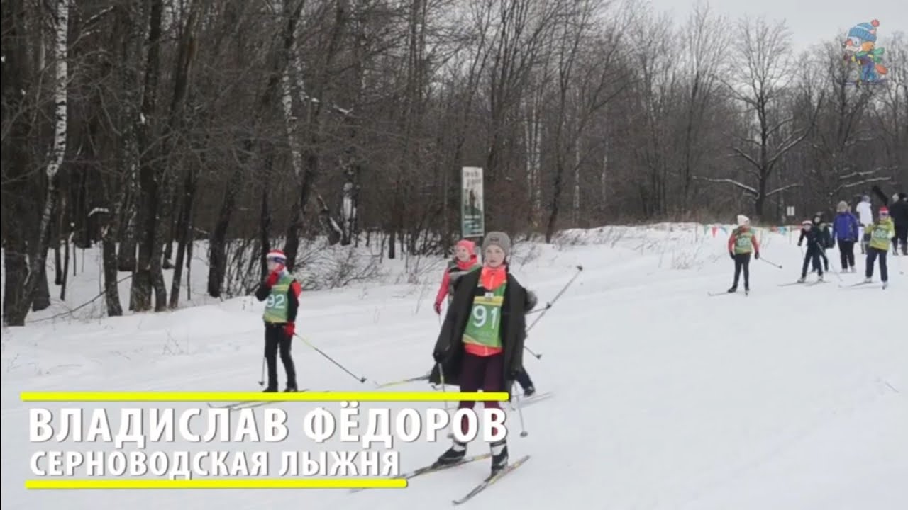 Лыжный спорт сергиевск. Серноводская Лыжня. Сергиевская Лыжня. Лыжный спорт в Сергиевском районе. 1 Тульский канал сюжет про лыжи.