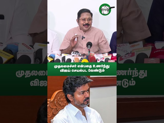 முதலமைச்சர் என்பதை உணர்ந்து விஜய் செயல்பட வேண்டும்