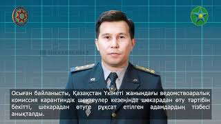 Правила Пересечения Государственной Границы Казахстана